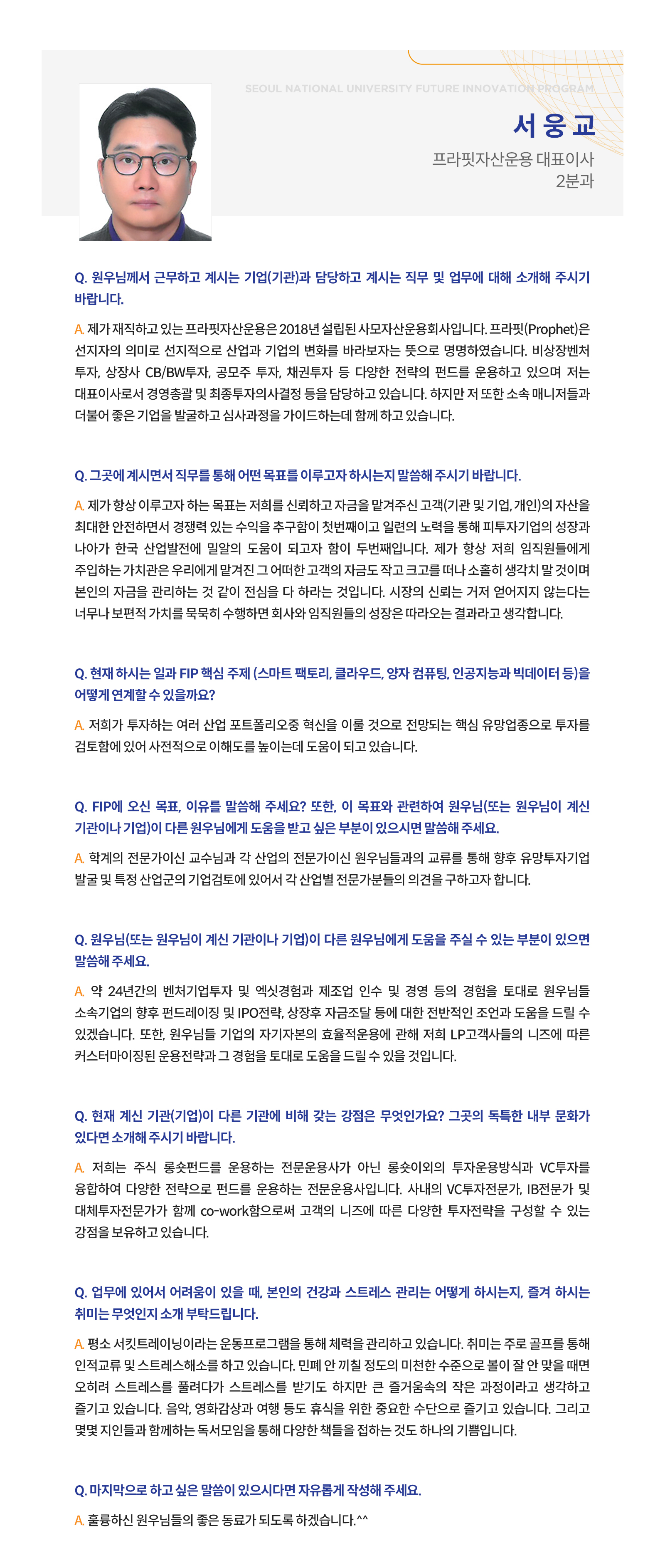 Seoul National University Fip Newsletter Vol No