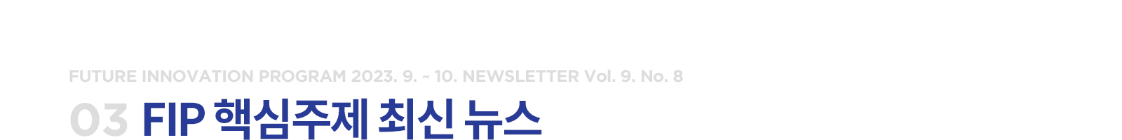 Seoul National University Fip Newsletter Vol No