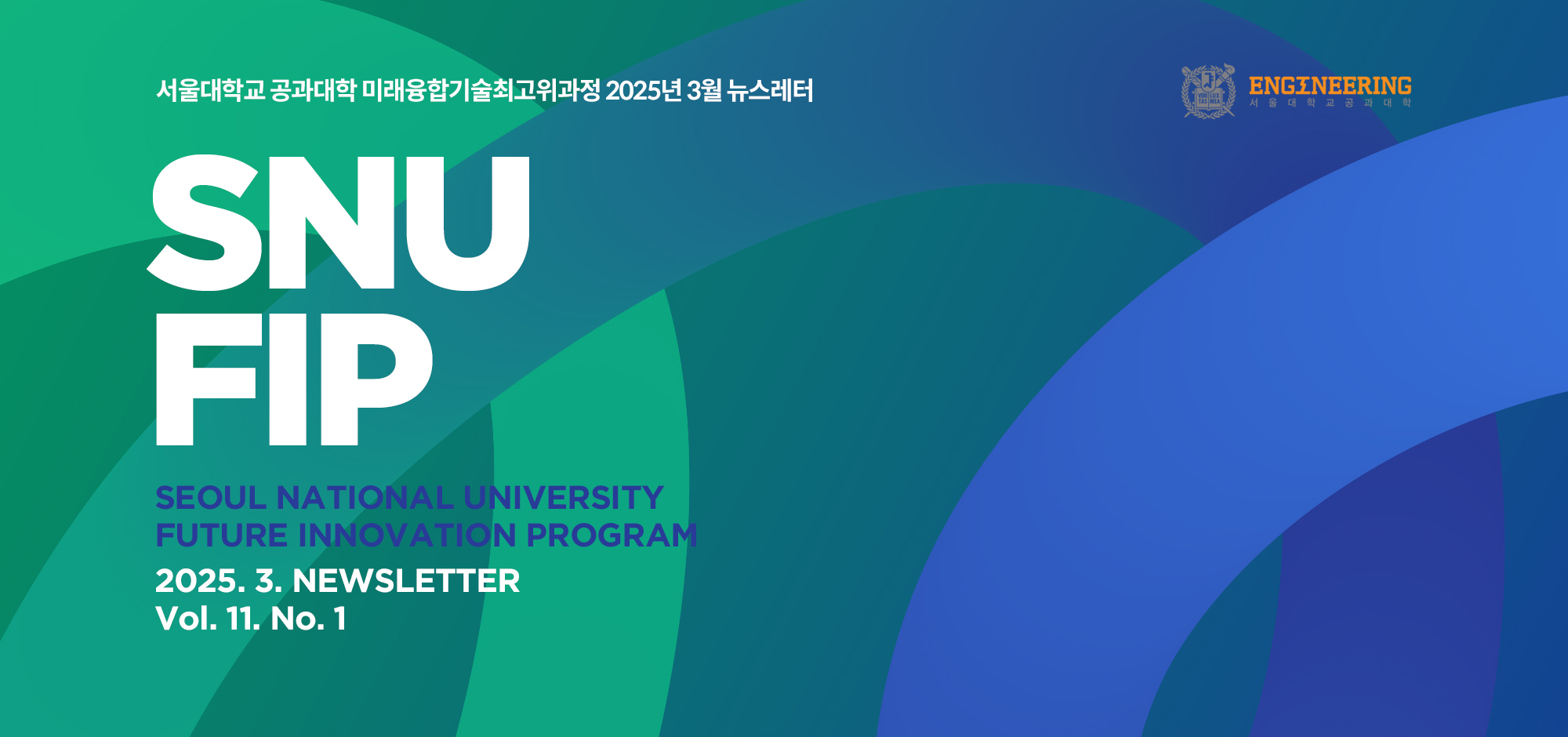 SEOUL NATIONAL UNIVERSITY FIP 2025. 5. NEWSLETTER Vol. 11. No. 3